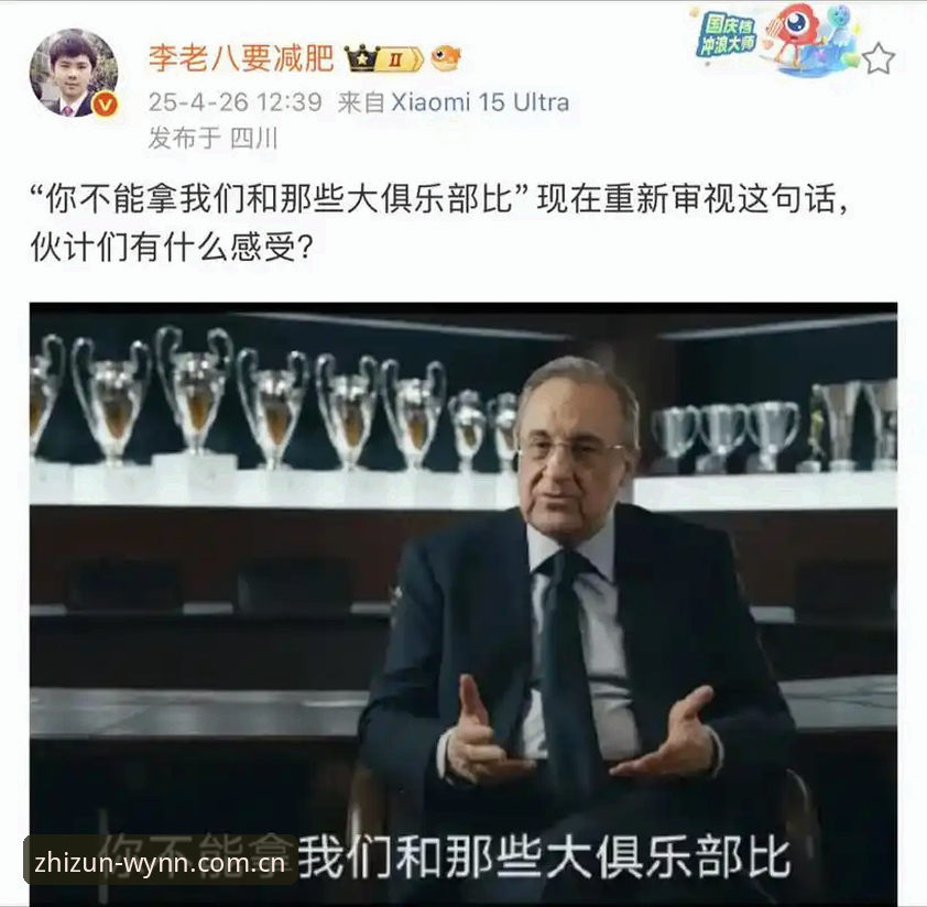 揭秘弗洛伦蒂诺选举背后：皇马未来私有化暗流涌动，至尊棋牌平台深度解析这场权力博弈